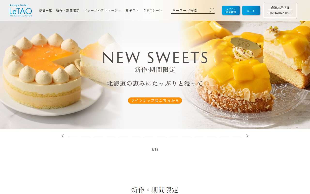 【ルタオ公式】ケーキ・スイーツ・洋菓子の通販 ギフト公式サイト
